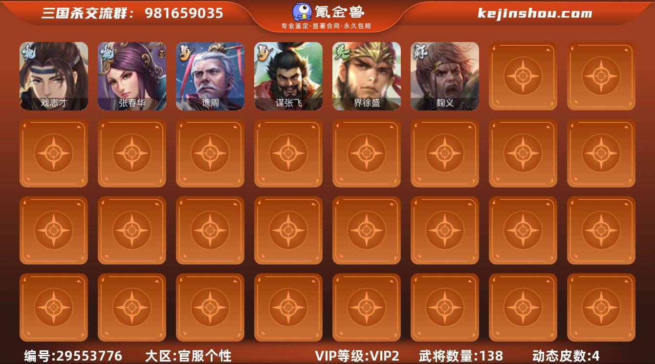 VIP2 士兵 138武将 4动态皮肤 4...