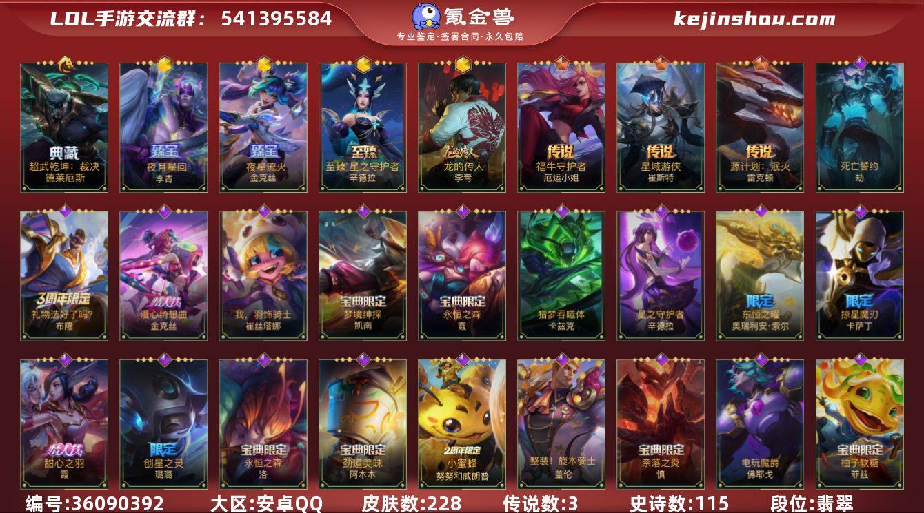 精品一典藏诺手超武乾坤裁决 臻宝夜月星回李...
