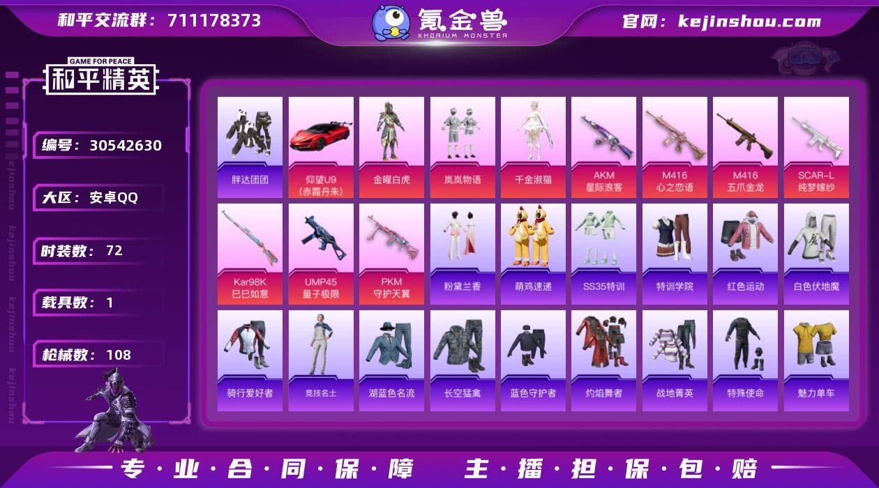 2级五爪金龙 5级心之恋语 4级星际浪客 ...