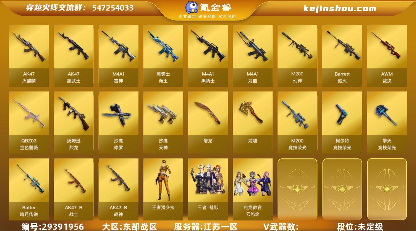 ABC8973/东部/江苏一区/可排位/钱...