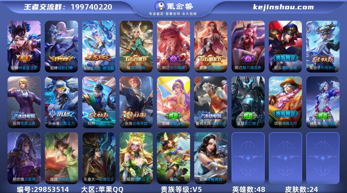 BL苹果Q-V5-荣耀黄金III段位-48...