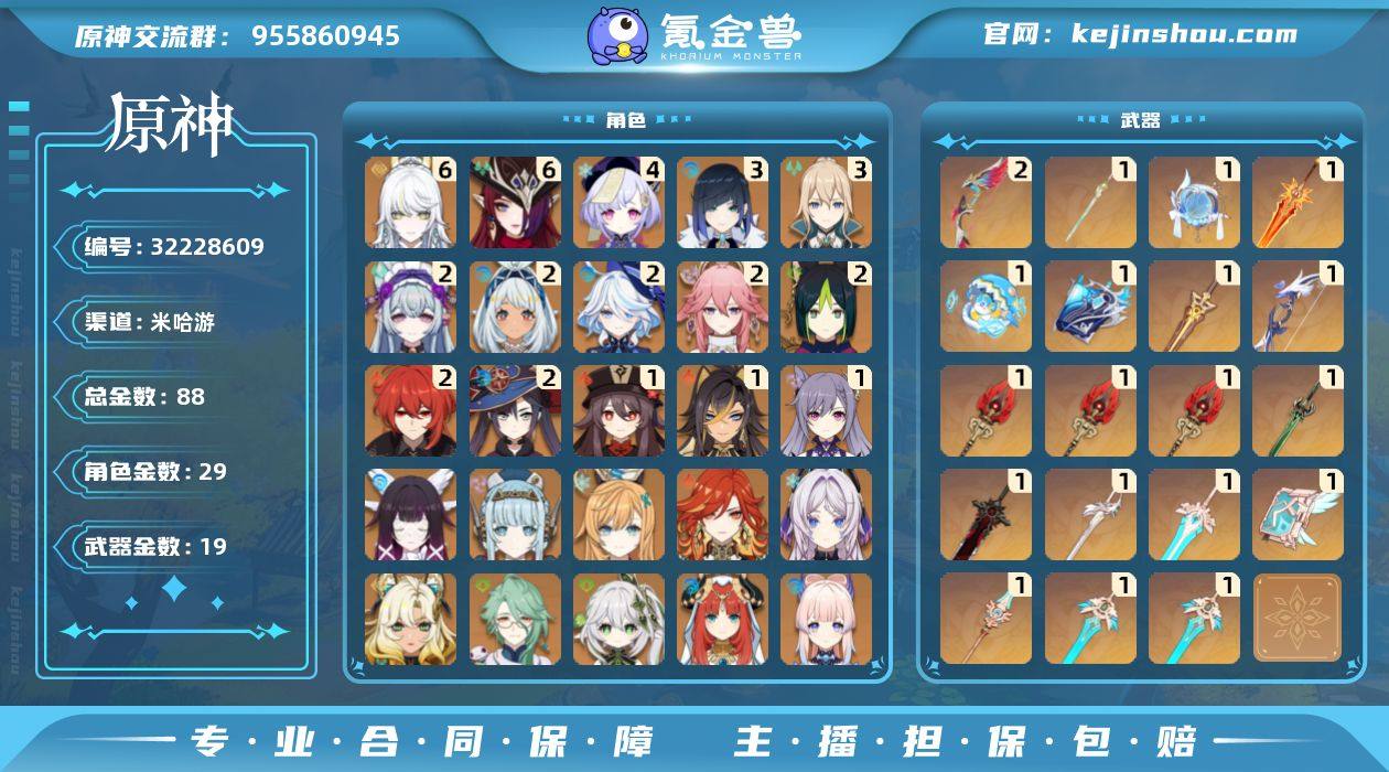 冒险等级:60 总黄数:88 5星角色数:...