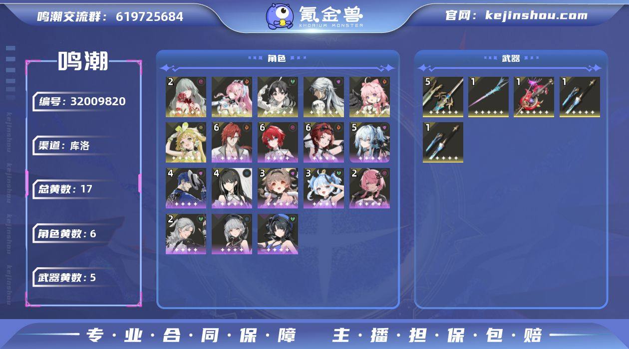 联觉等级:69 总黄数:17 五星角色数:...