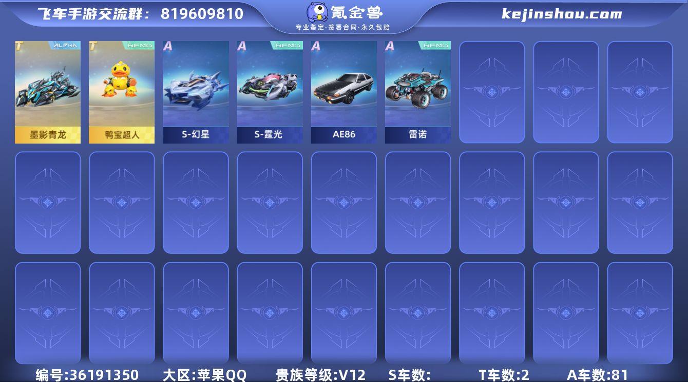 实名: 不可修改 永久T车: 墨影青龙,鸭...