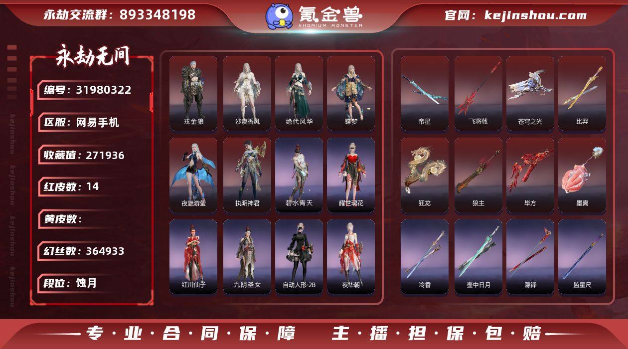 顾清寒金皮精品账号！！！【红皮】：墨离(飞...