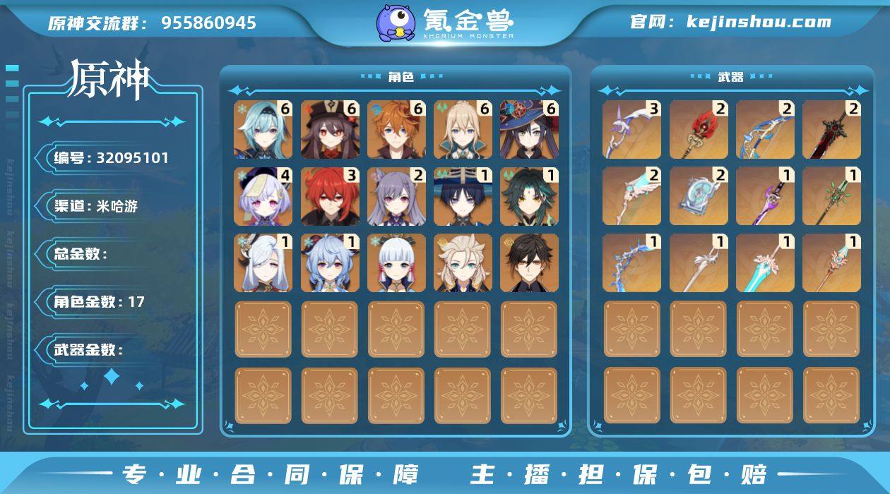 【金色角色】：流浪者(1命)，申鹤(1命)...