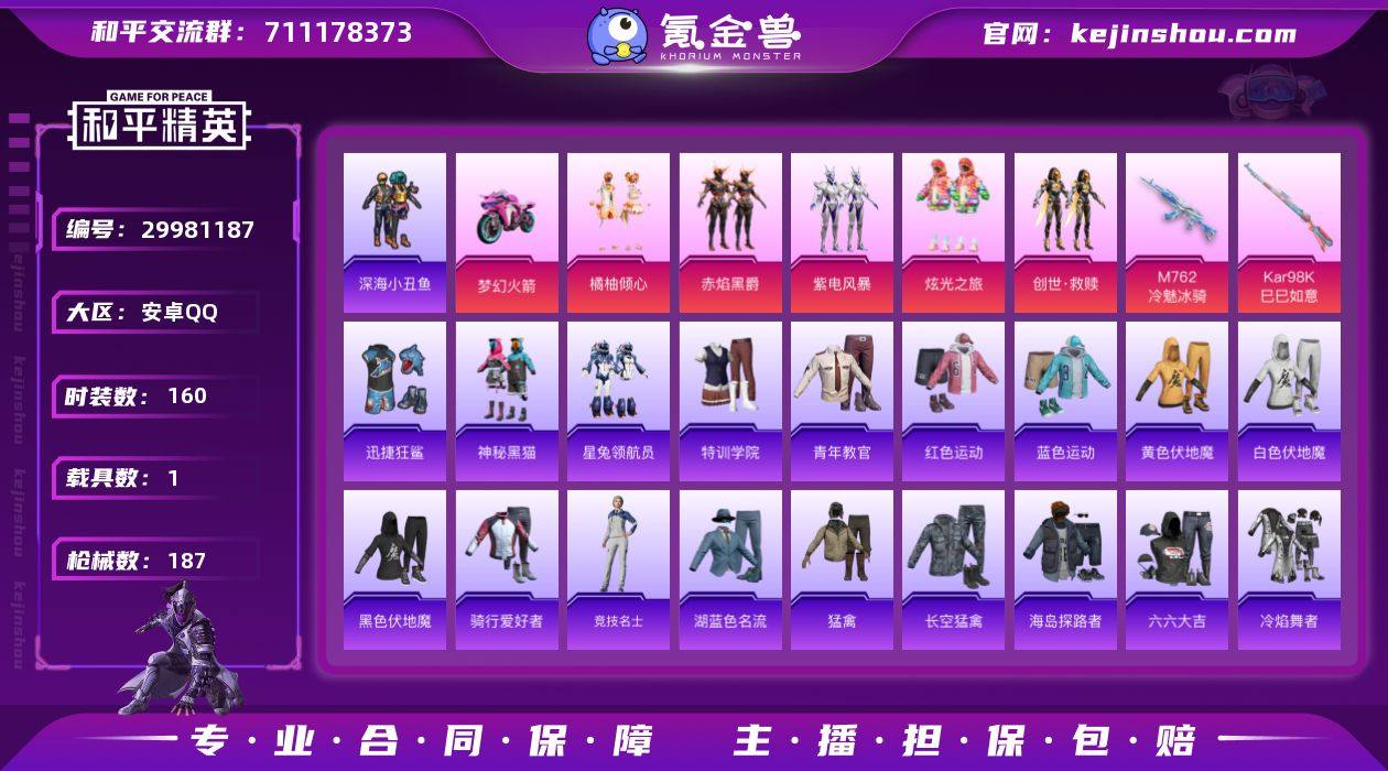 王者v8连体号皮肤200个1典藏11传说/...