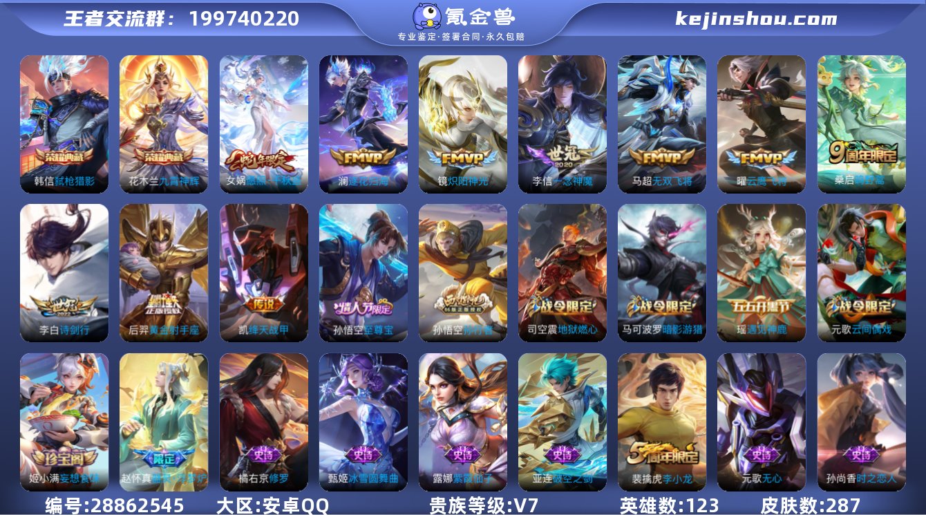 V7 2典藏 10传说 287皮肤 123...