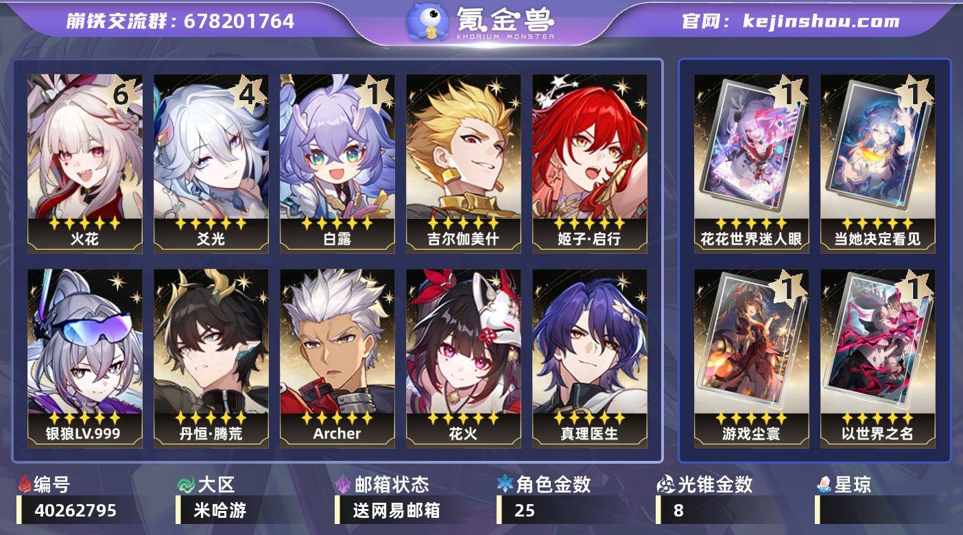 总黄数: 33 五星光锥数: 8 五星角色...