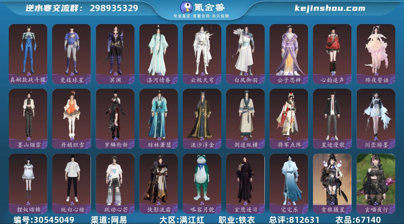 网易支付状态:未注册 换绑冷却:无冷却 职...