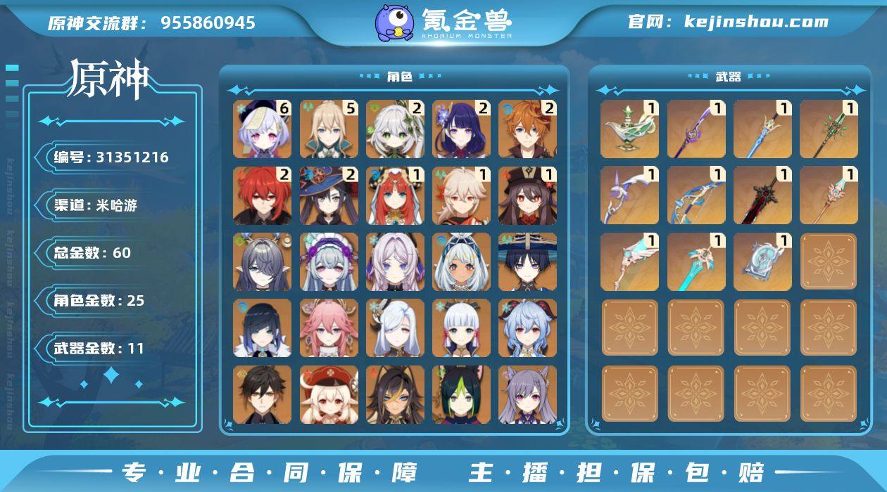 冒险等级:59 总黄数:60 5星角色数:...