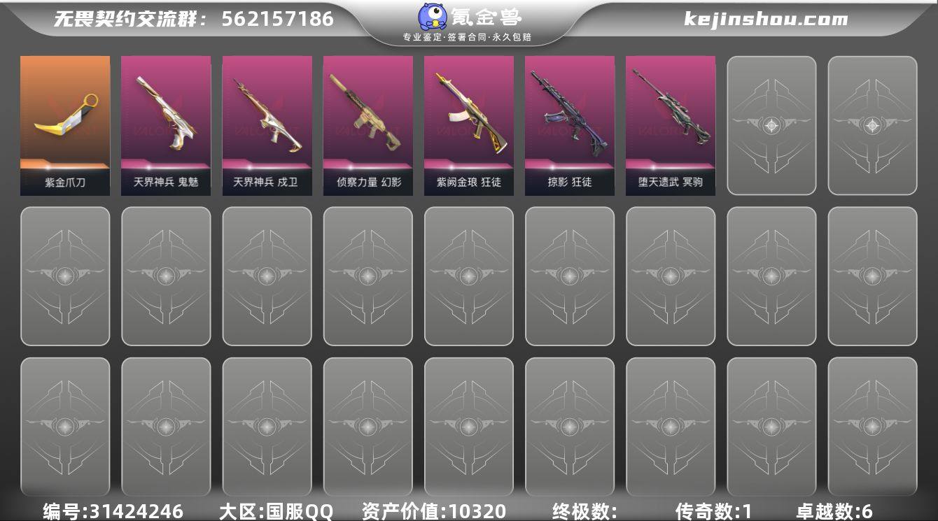 段位: 青铜 近战武器皮肤: 紫金爪刀-紫...