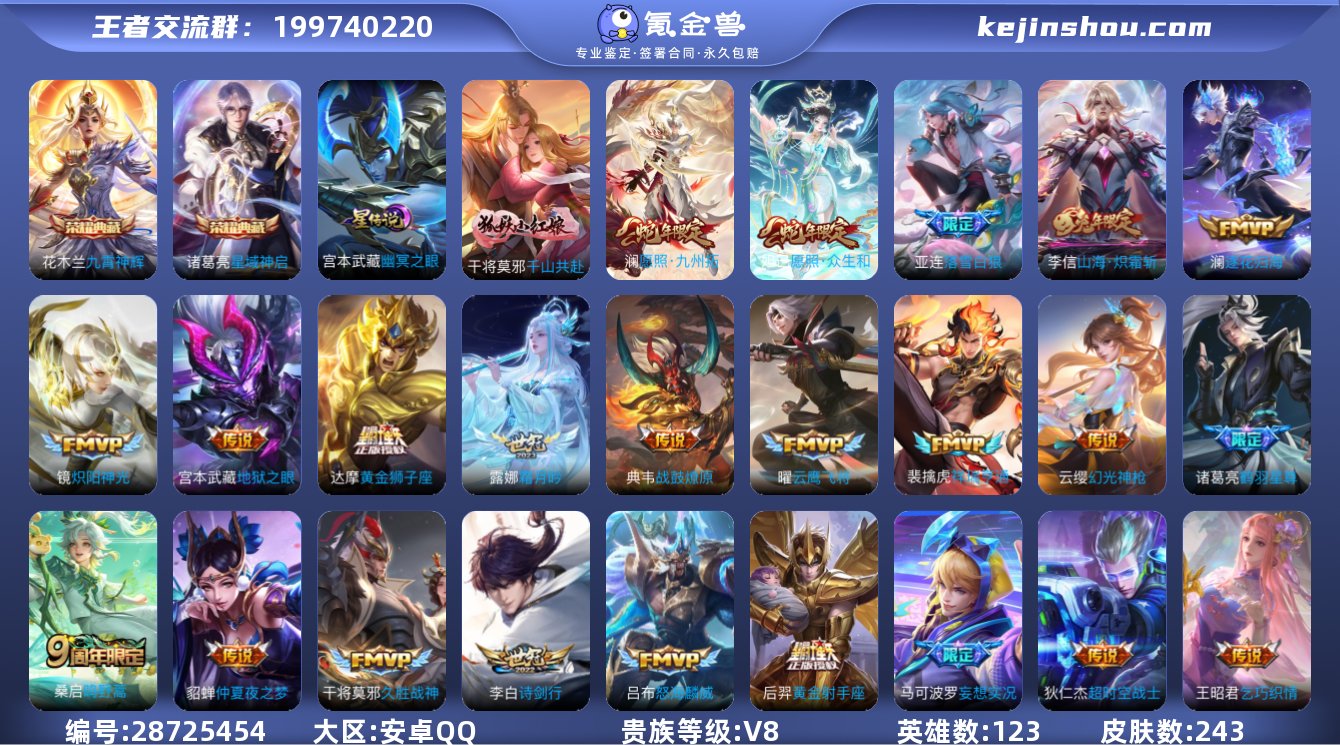 【28传说2水晶1星元可秒换绑】安卓QQ-...