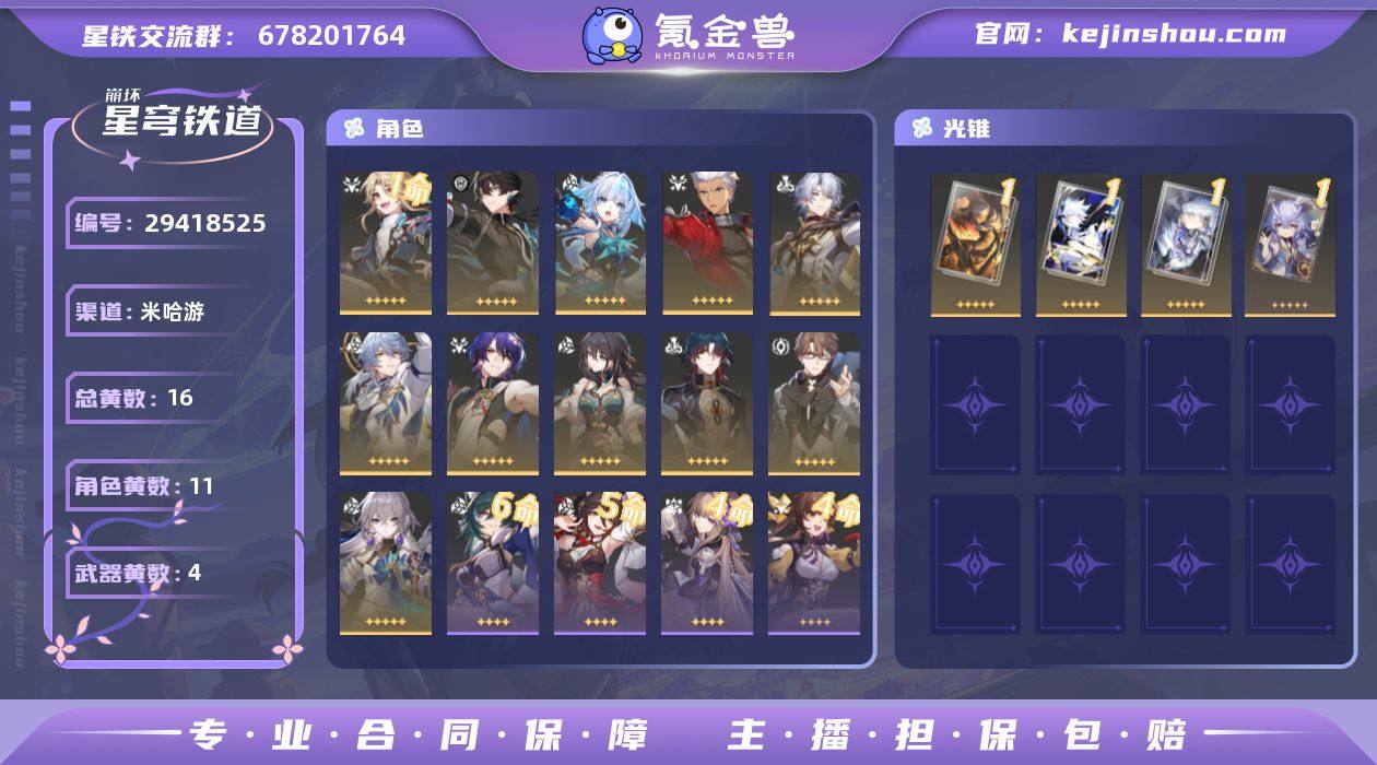 开拓等级:65 开拓者性别:女 总黄数:1...