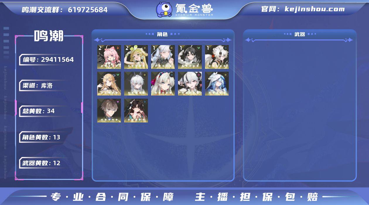 UM214 官服【34金】【等级80】【五...