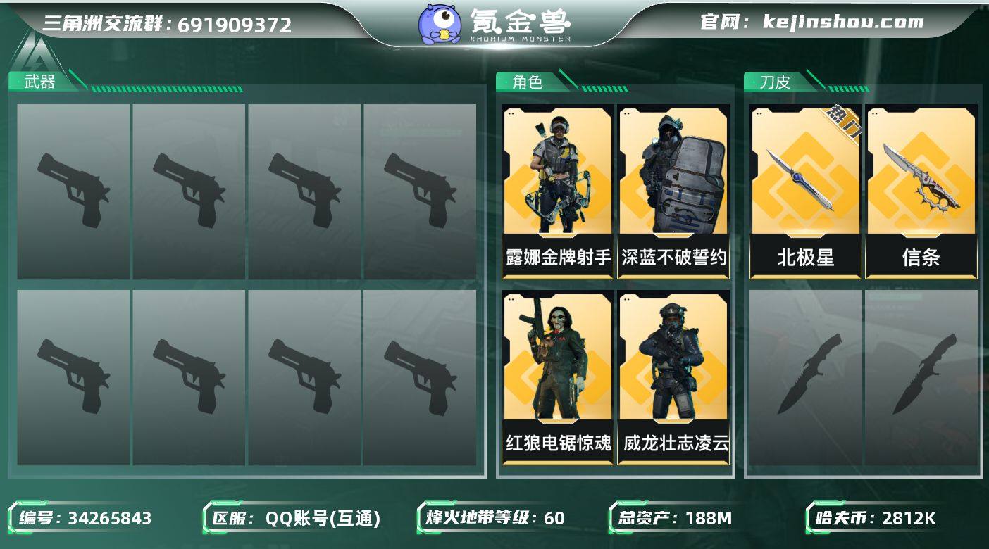 【SJZ5131】总资产188M/哈夫币2...