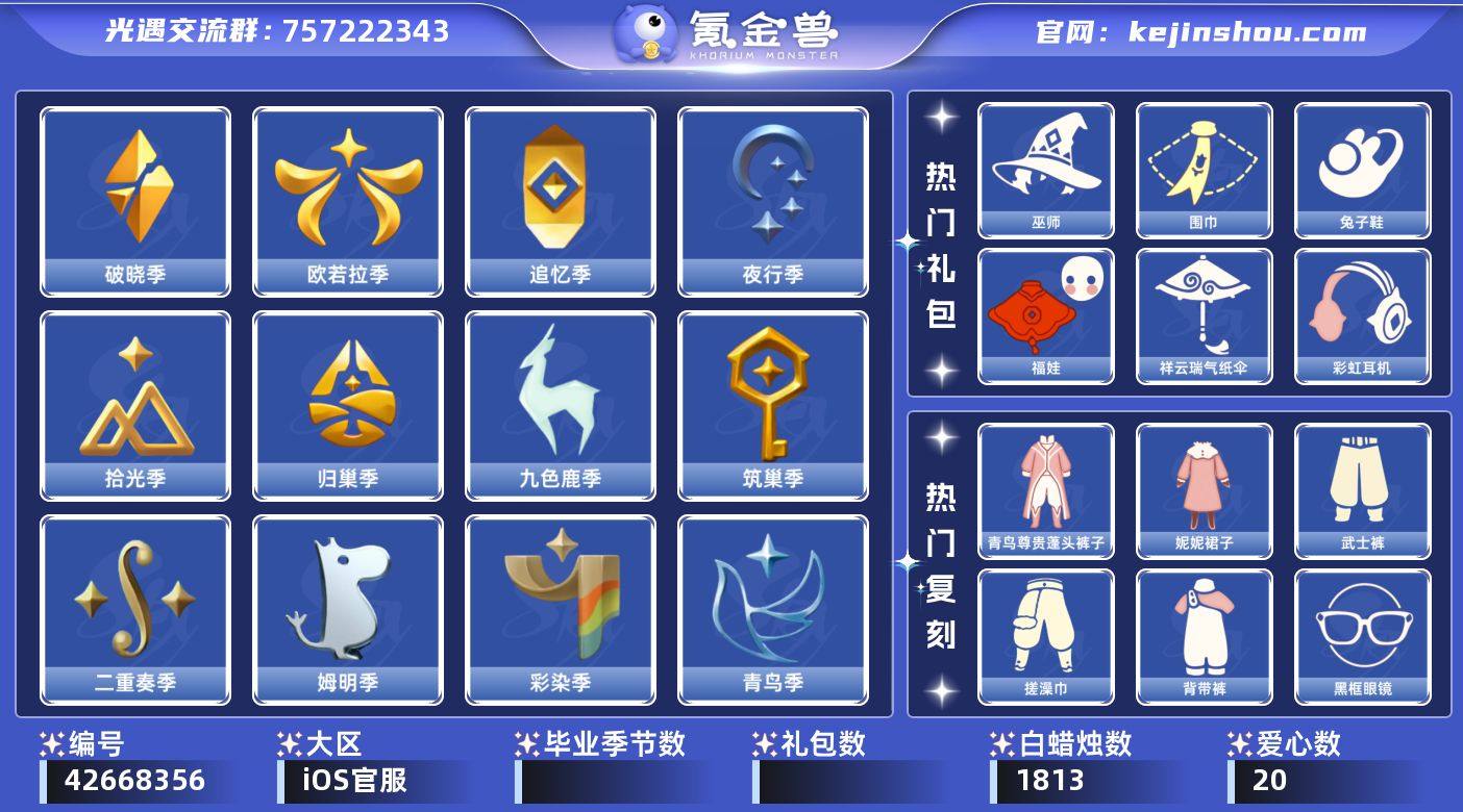 账号类型: 手机账号 季节已毕业: 破晓季...