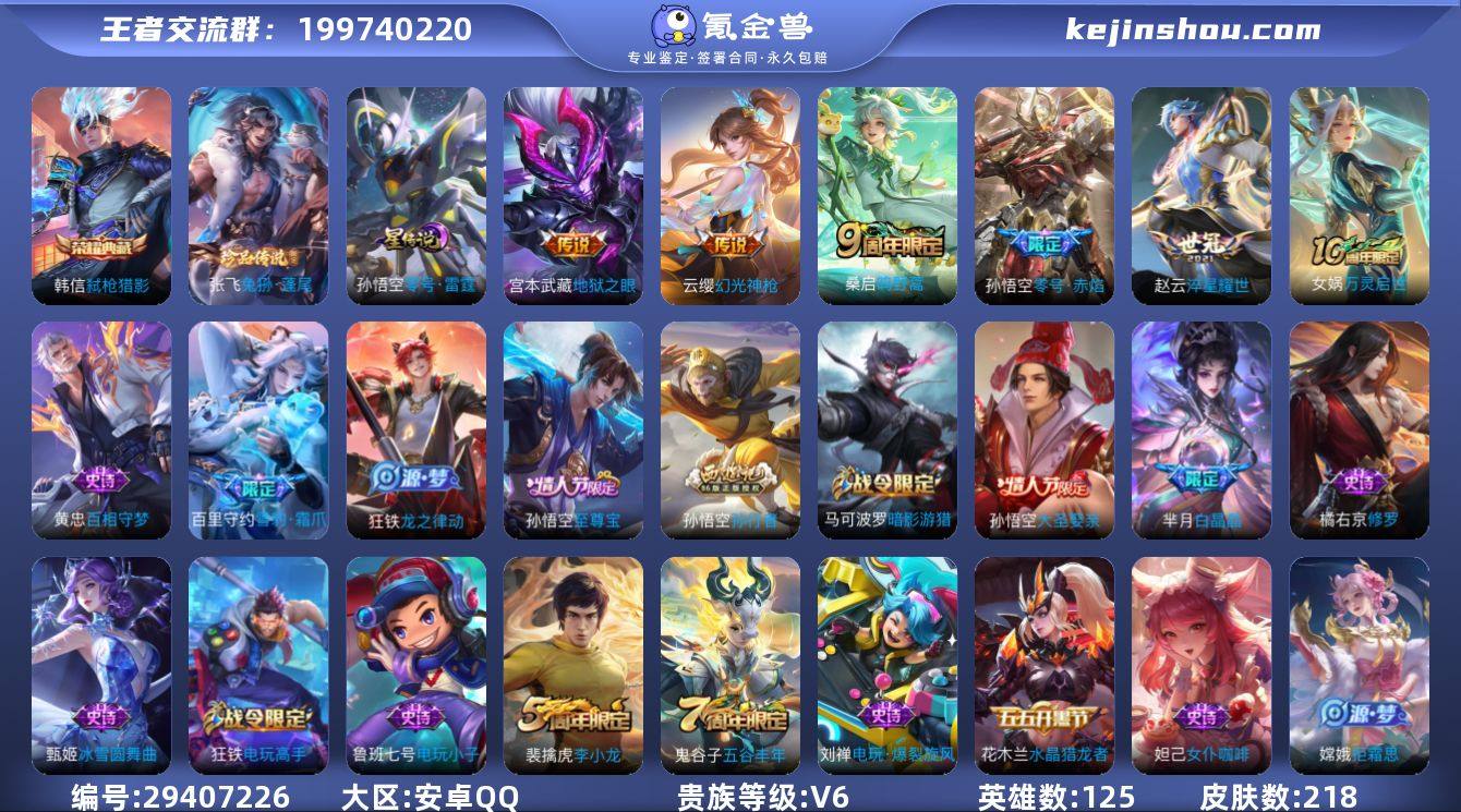 UY9574 安卓QQ V6 218皮 1...