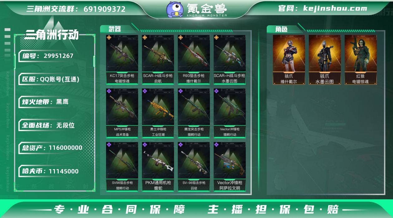 实名: 不可修改 烽火地带段位: 黑鹰 全...