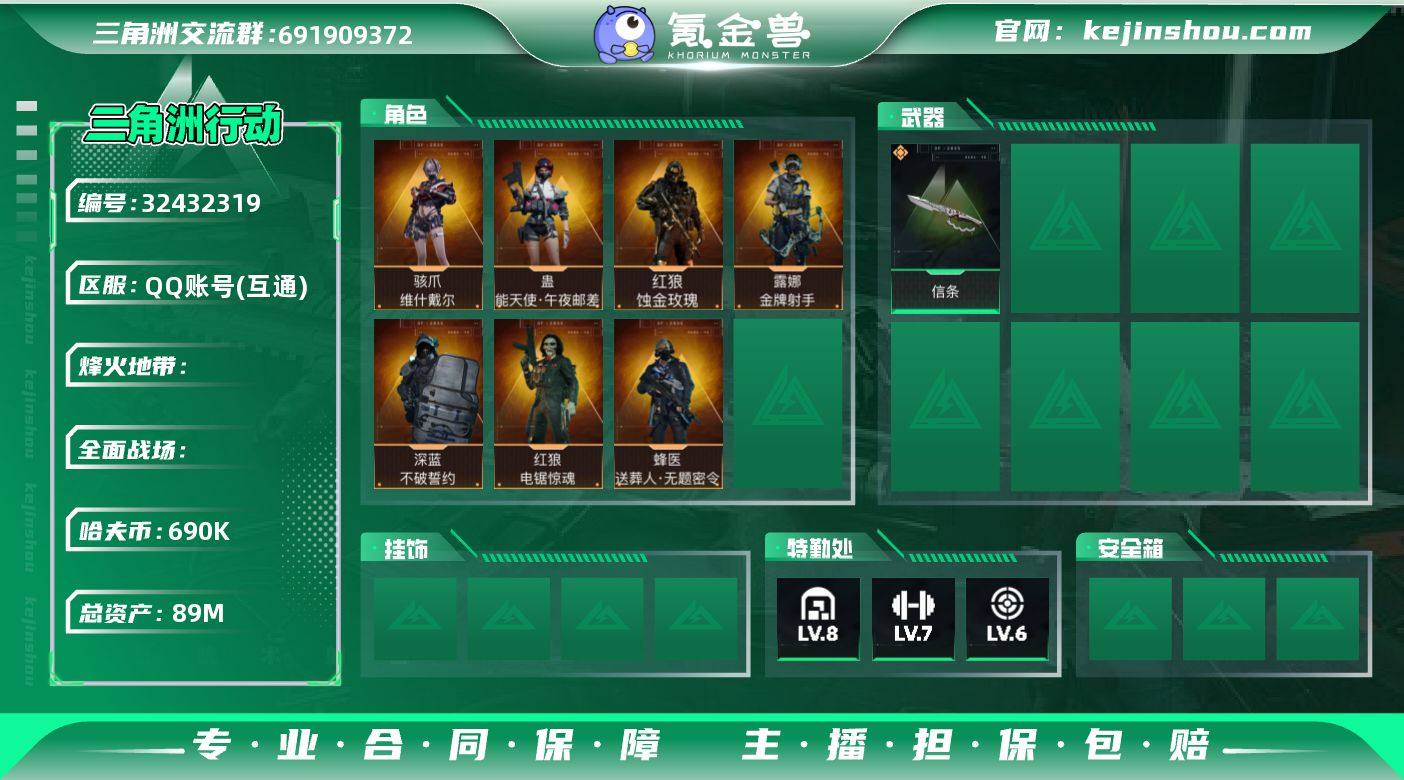 S1489总资产89M，哈夫币69w，近战...