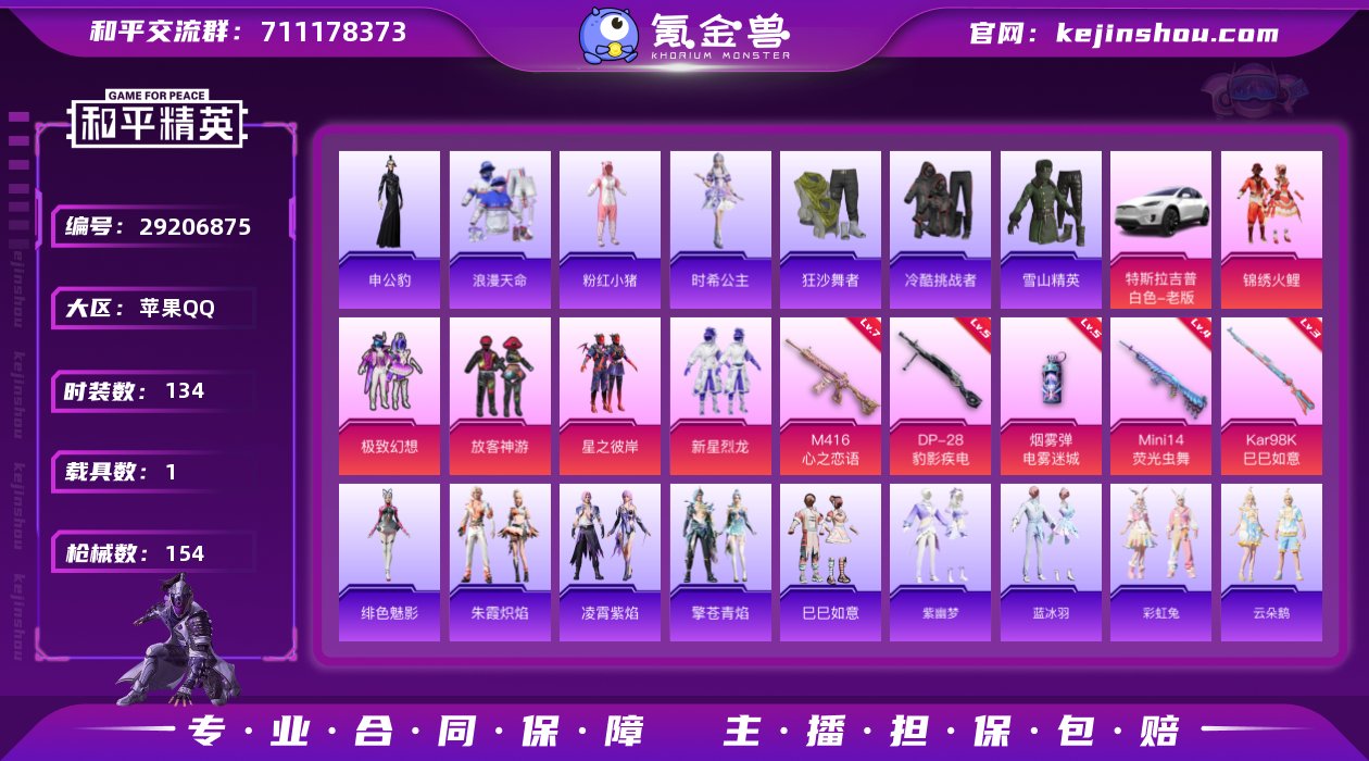 苹果 手Q-5粉装-5特效枪-1载具-1粉...