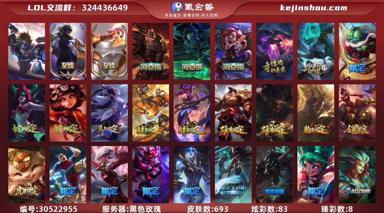 t30485【黑色玫瑰】原皮龙瞎 693皮...