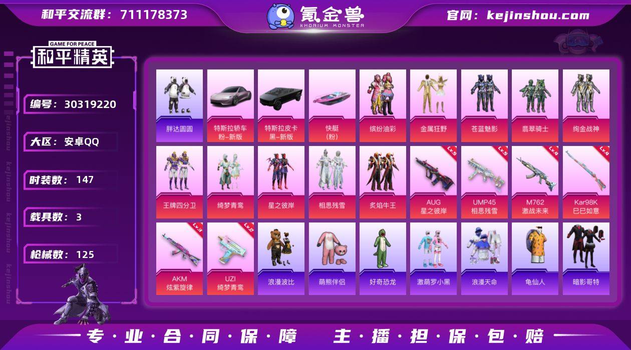 安卓 手Q-10粉装-6特效枪-3载具-4...