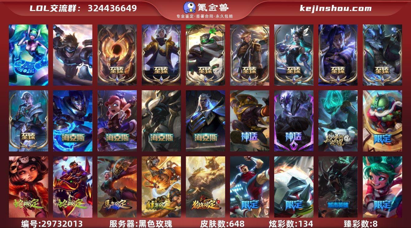 t30249 皇冠账号【黑色玫瑰】648皮...