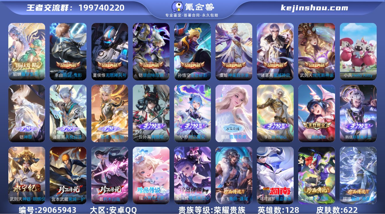 贵族等级:荣耀贵族 典藏皮肤数:7 珍品无...