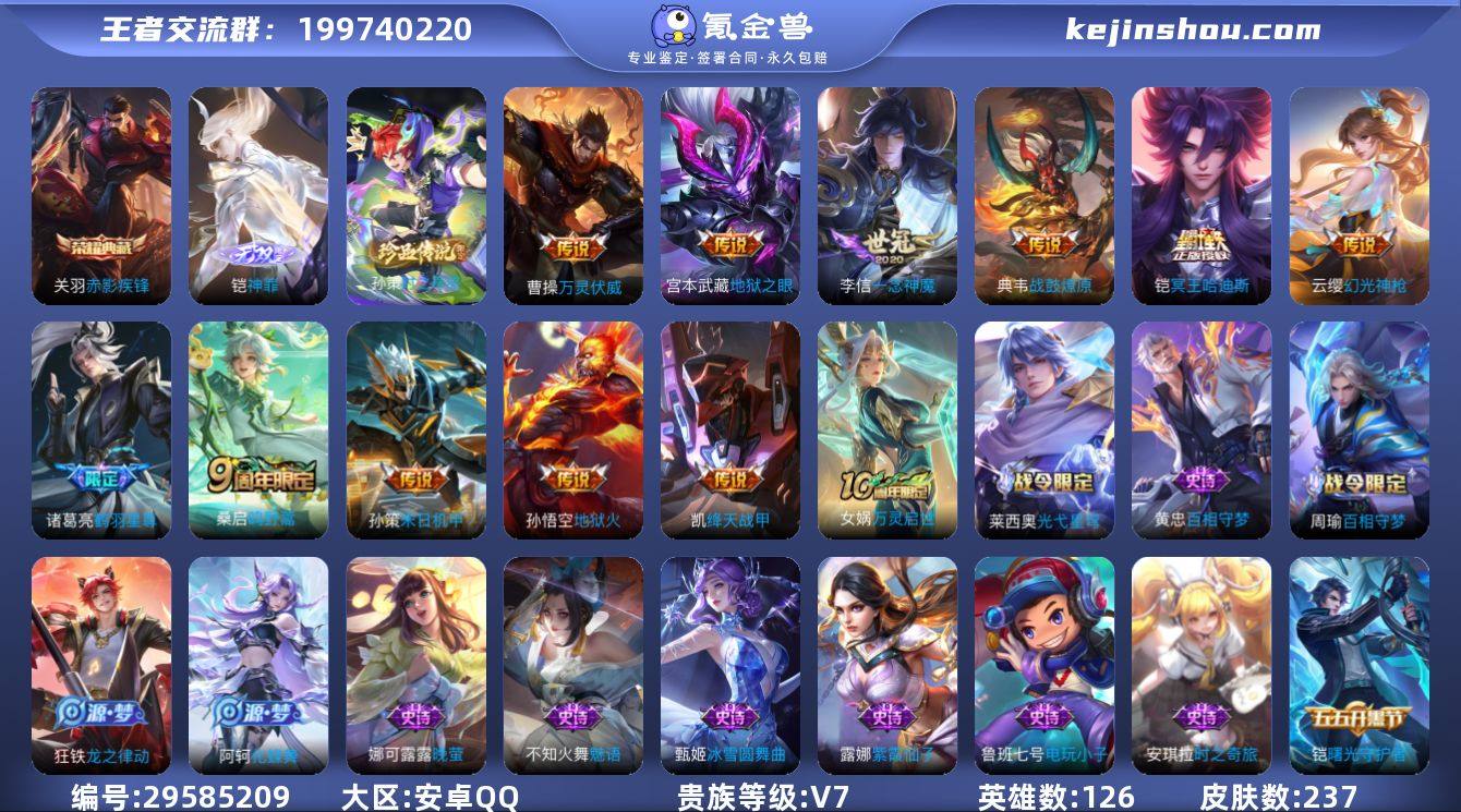 【特价出售】安卓q-V-237皮肤1典藏1...