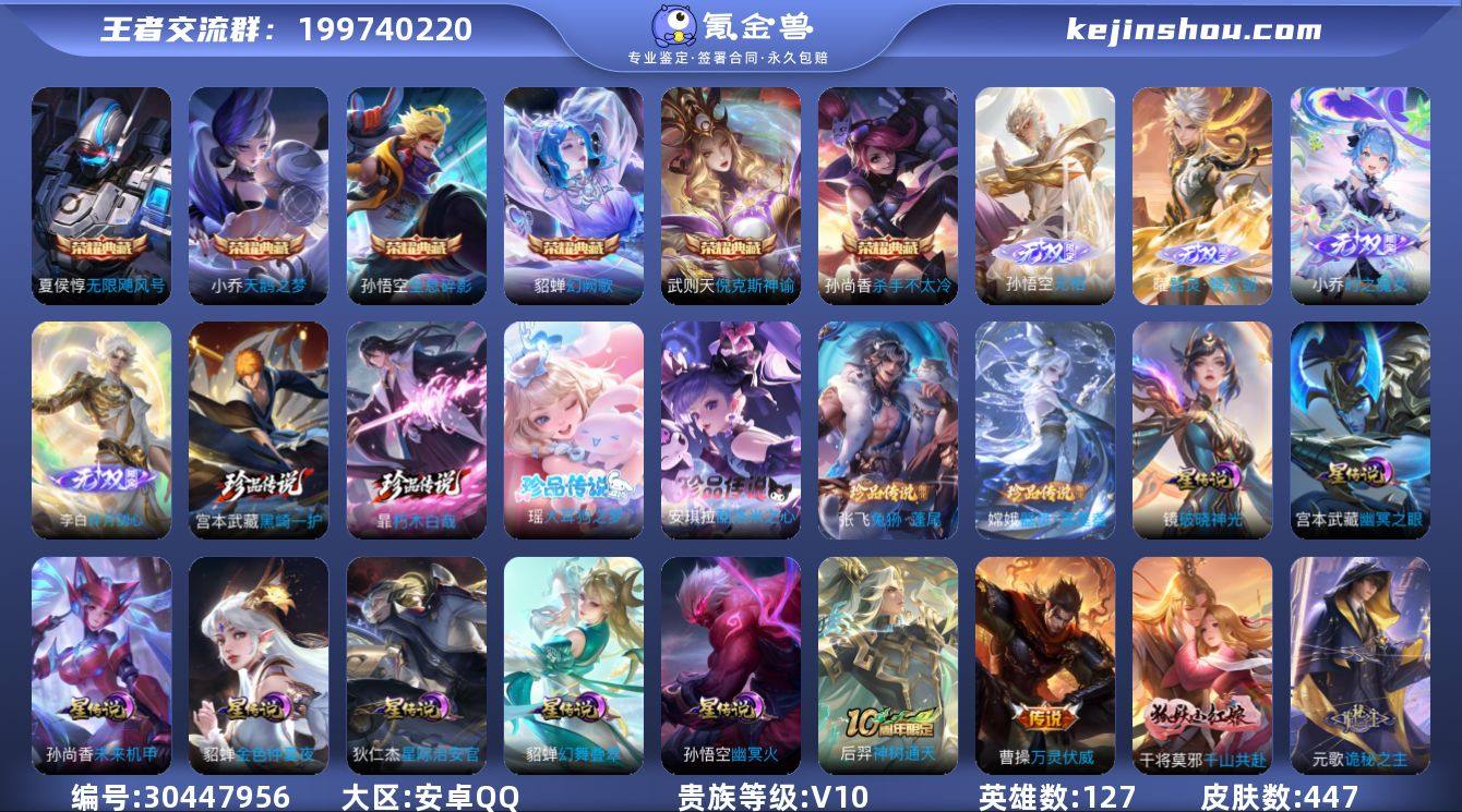 贵族等级:V10 典藏皮肤数:6 珍品无双...