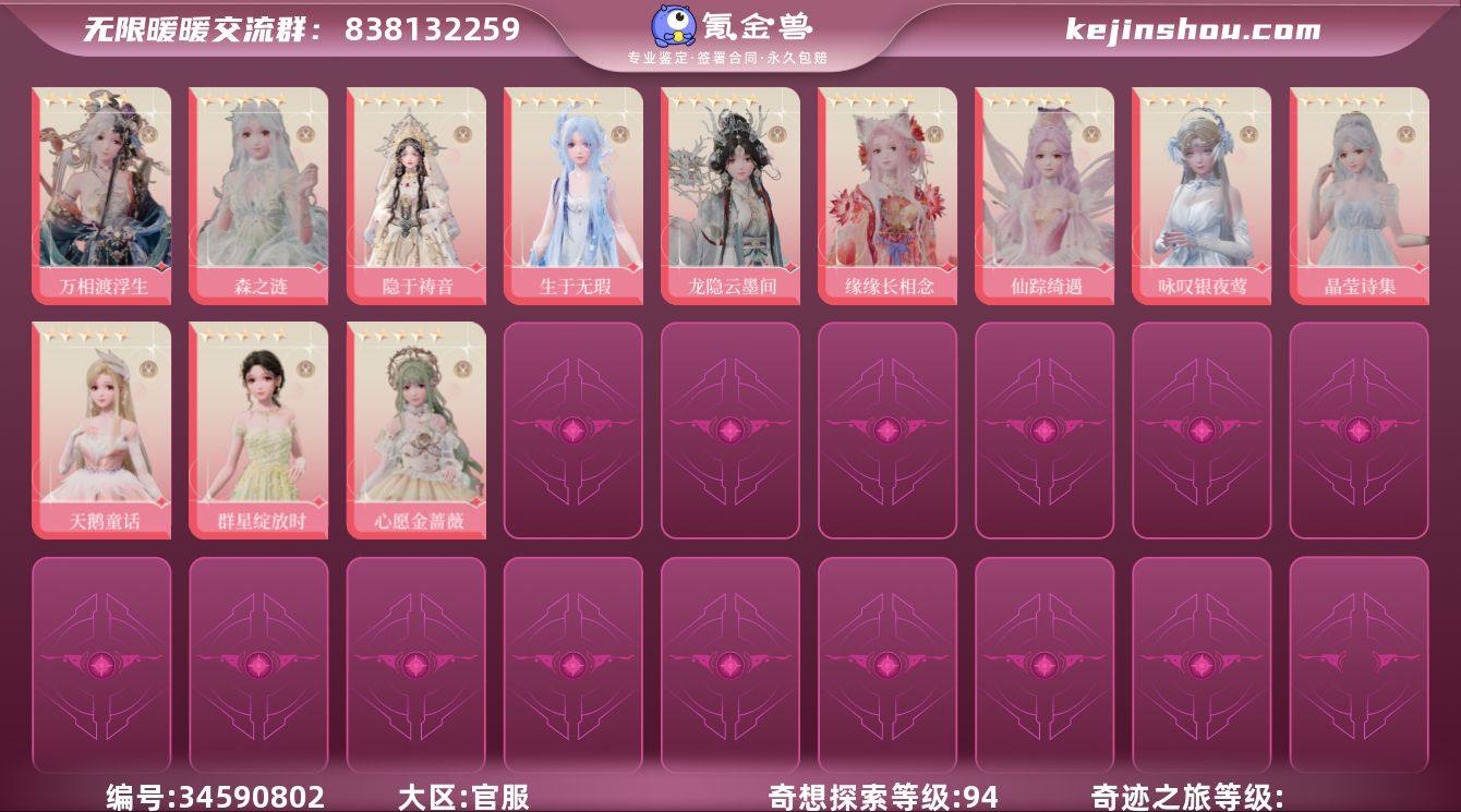 奇想探索等级:94 森之涟，万相渡浮生，隐...