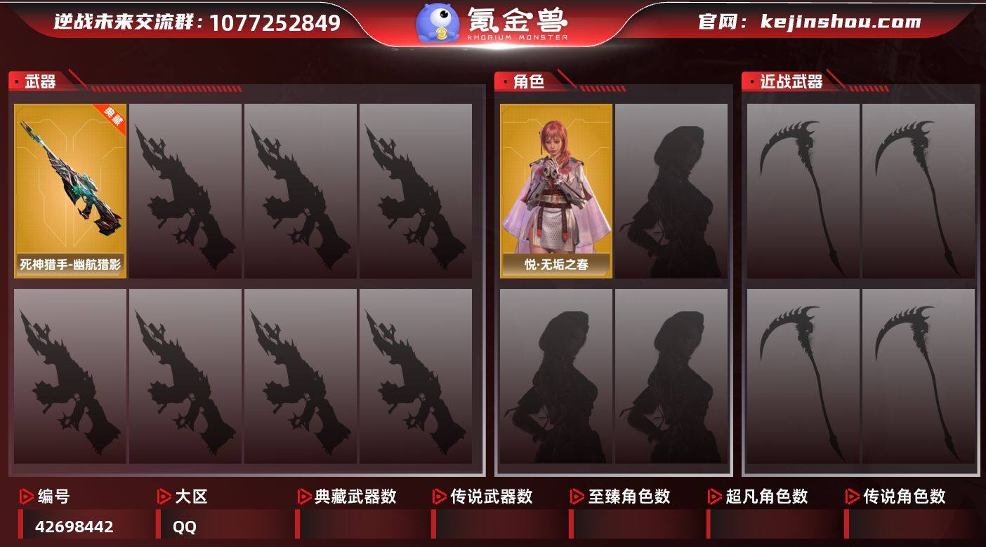 CC2856/Q区【悦·无垢之春】【死神猎...
