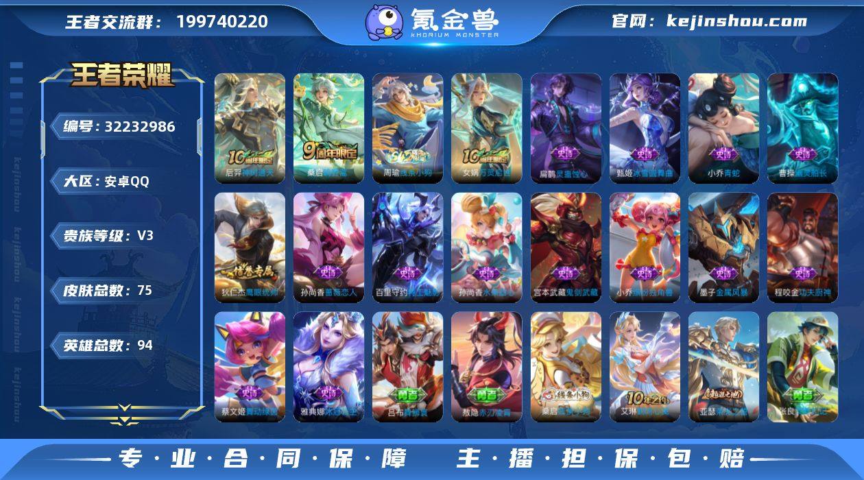 【特价出售】安卓q-V-75皮肤2传说 【...