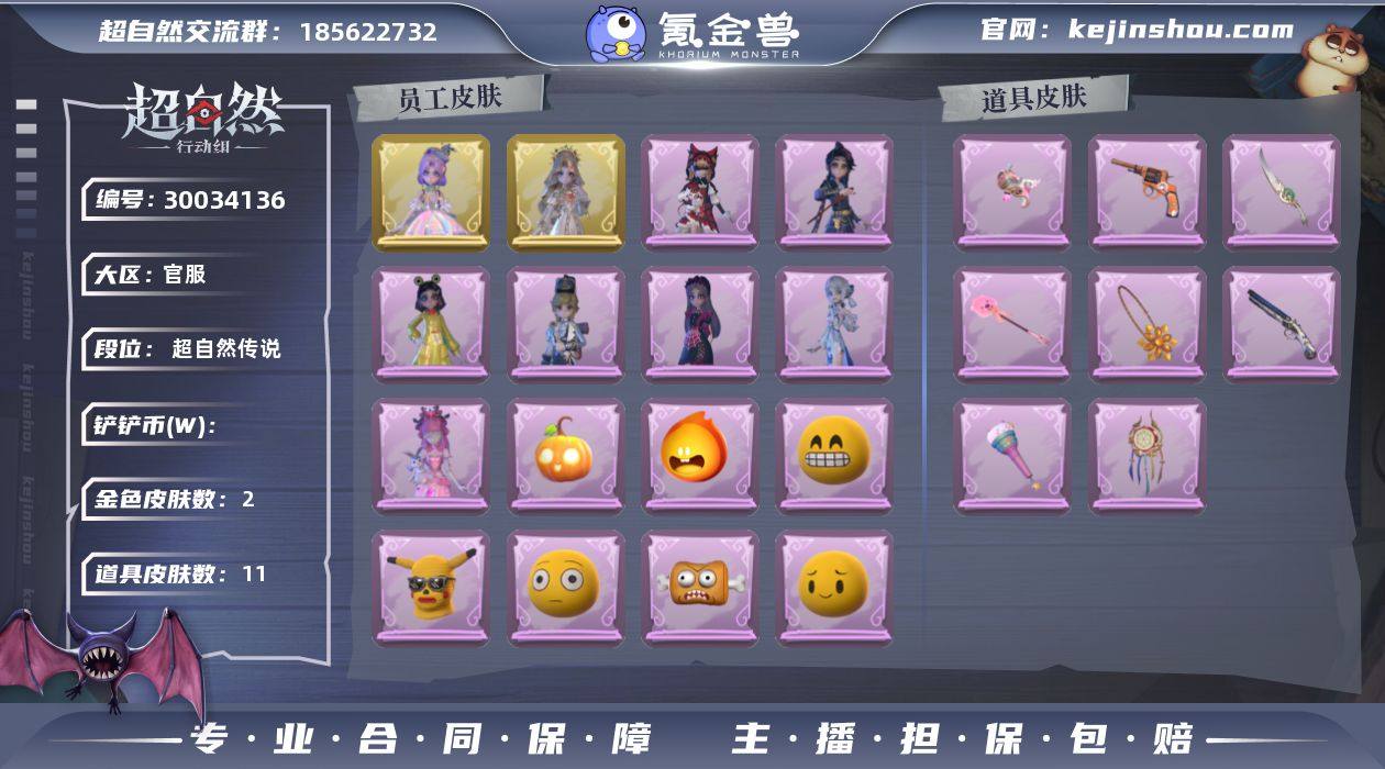 金皮2；紫皮8；道具11；累充498元；金...