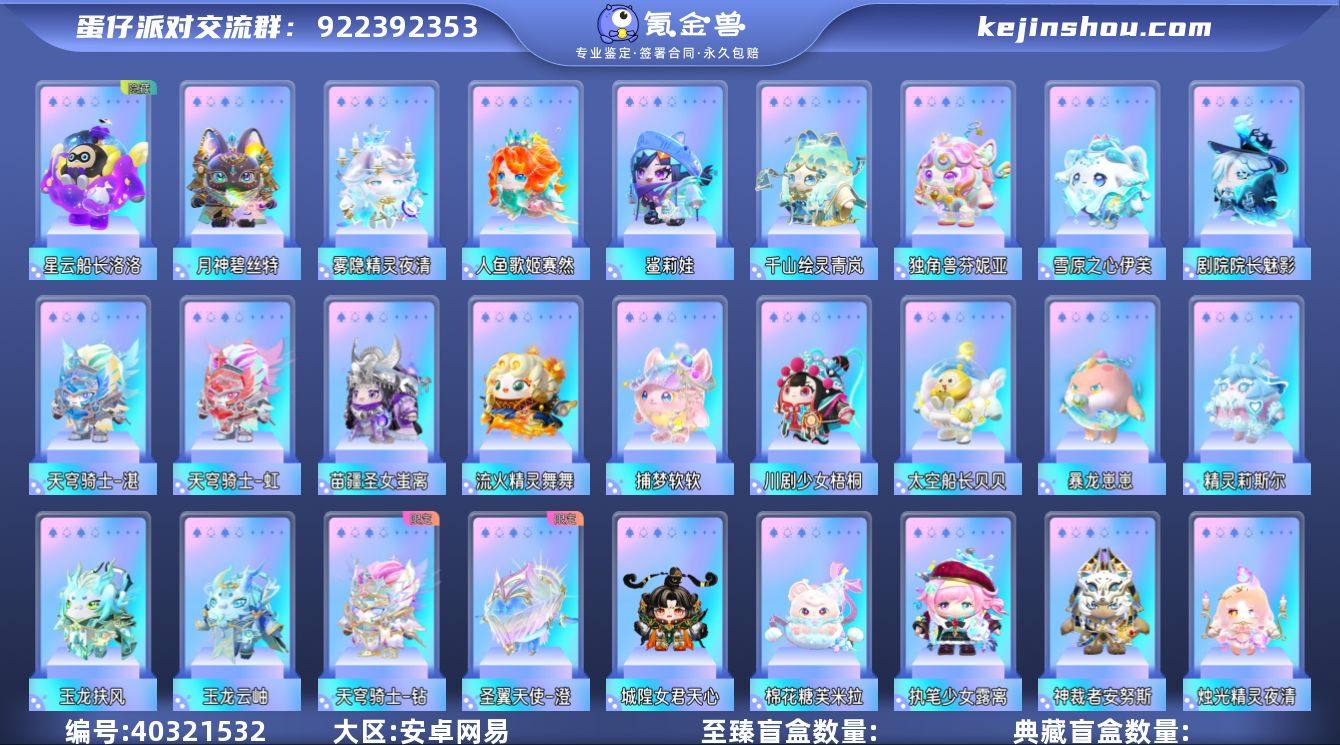 账号类型: 邮箱账号 段位: 一阶鹌鹑蛋 ...