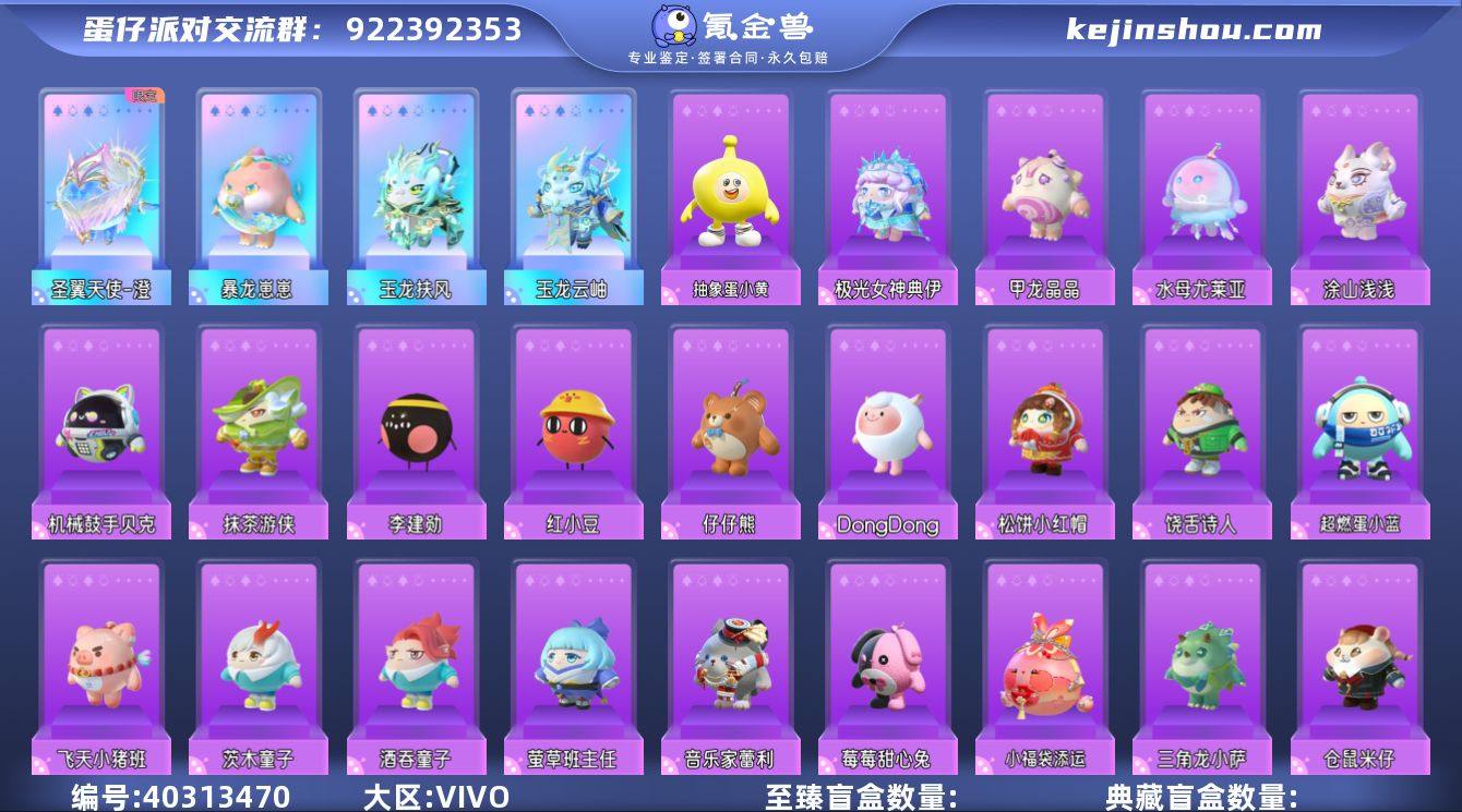 账号类型: 手机账号 段位: 二阶鸽子蛋 ...