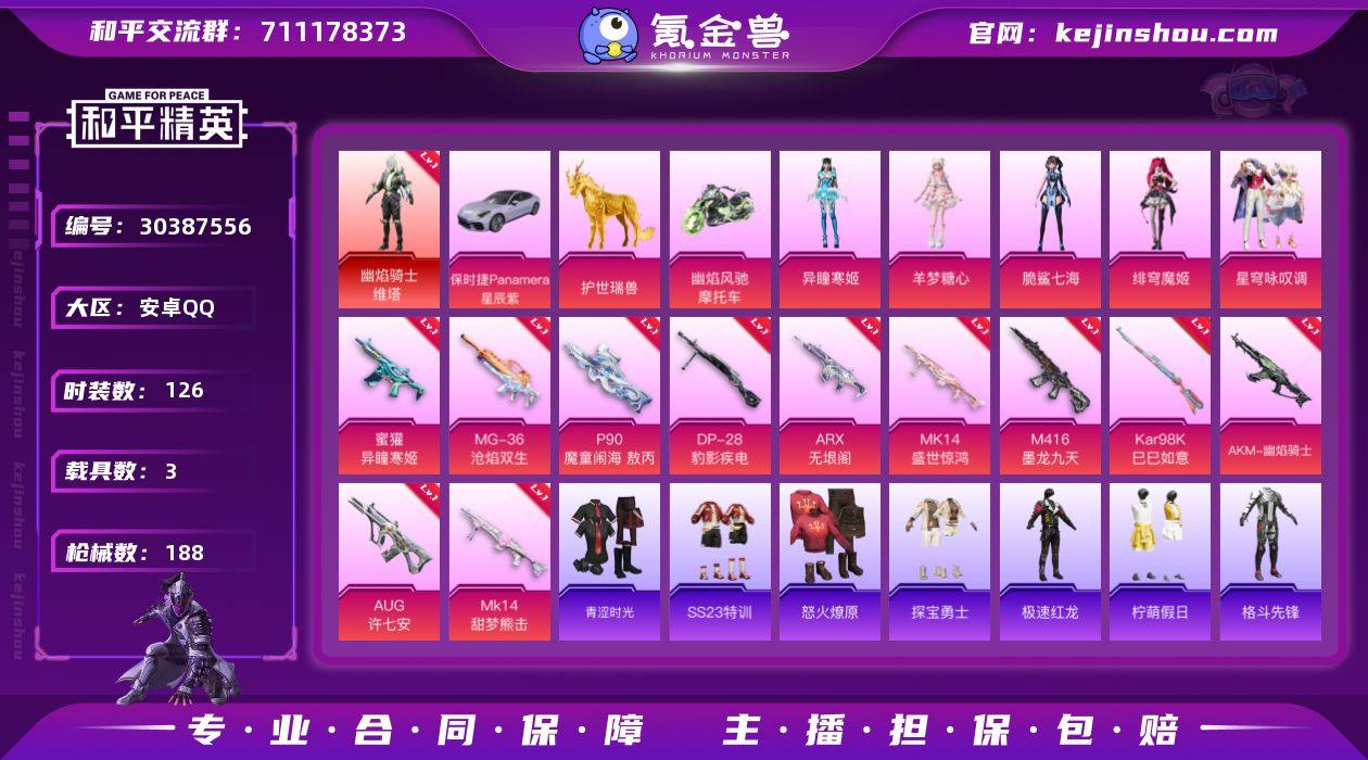 【3级红装11特效枪5粉装3载具素材号 秒...