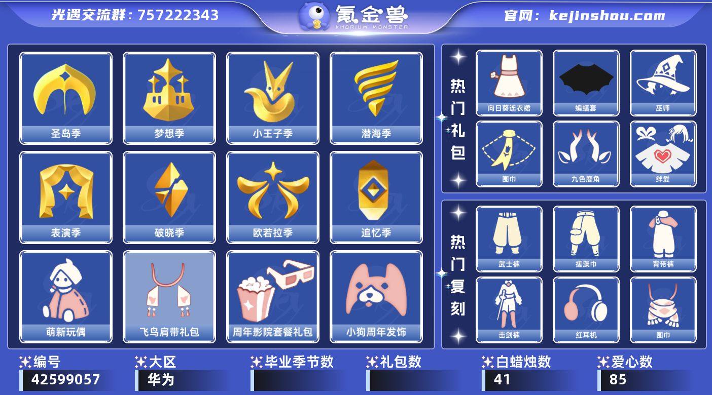 账号类型: 手机账号 季节已毕业: 圣岛季...