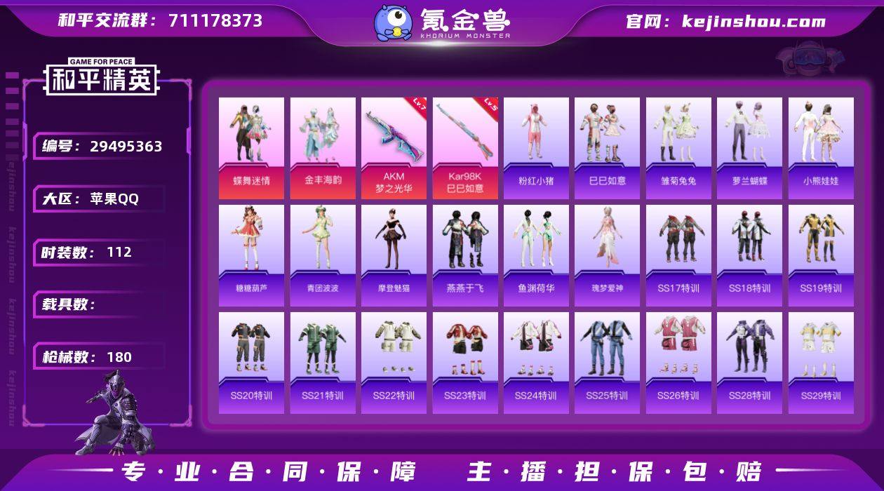 苹果 手Q-2粉装-2特效枪-0载具-1粉...