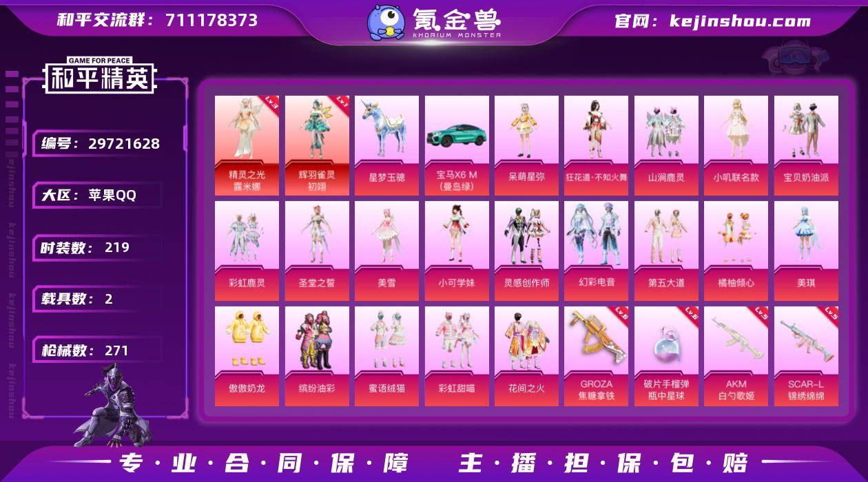 苹果 手Q-2神装-20粉装-15特效枪-...