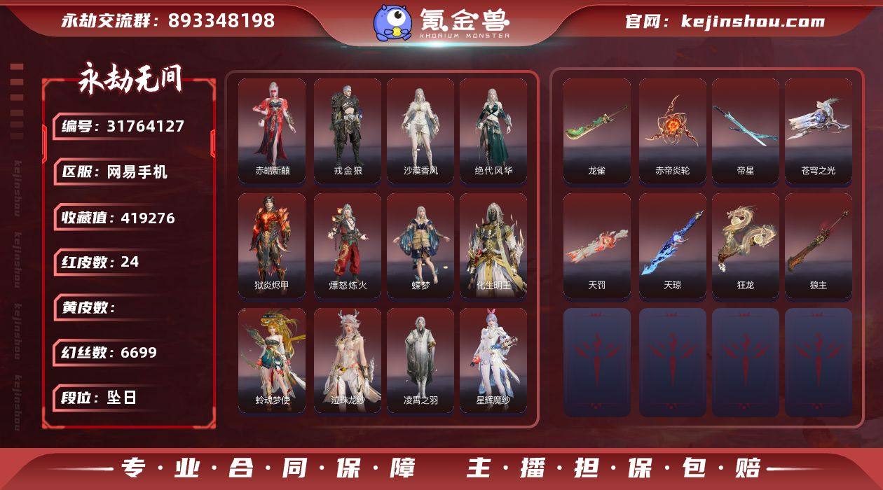 WJ4922,网易手机,3月25日可换绑,...