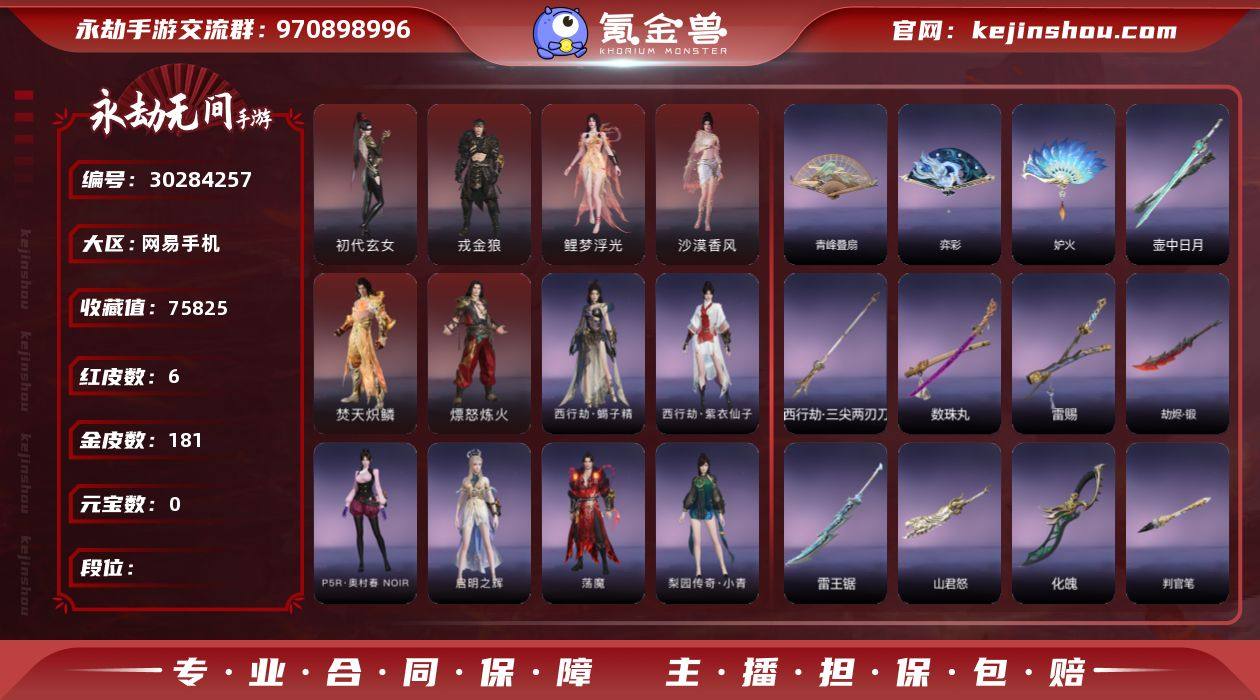 红皮数:4 金皮数:181 收藏值:758...