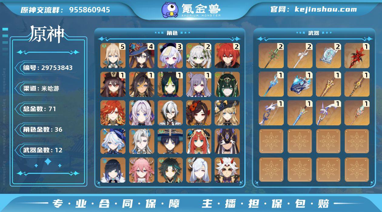 邮箱: 未绑定 总黄数: 71 冒险等级:...