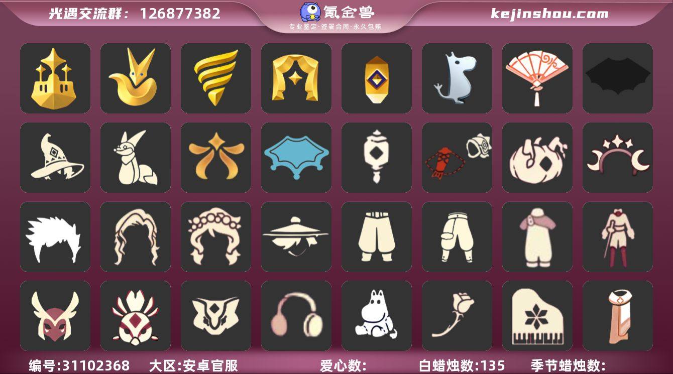 蜡烛数：135/爱心数：103/晨岛/雨林...