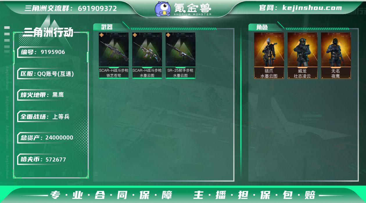 XX854,总资产24m段位黑鹰60级,黑...