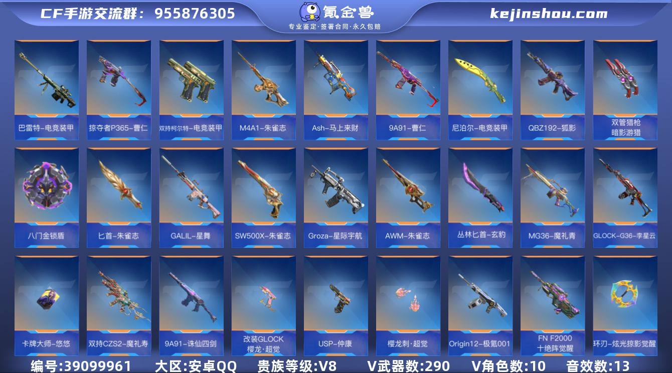 贵族等级:V8 王者武器数:28 v武器数...