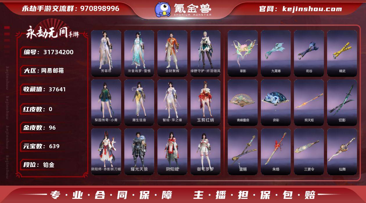 红皮数:0 金皮数:96 收藏值:3764...