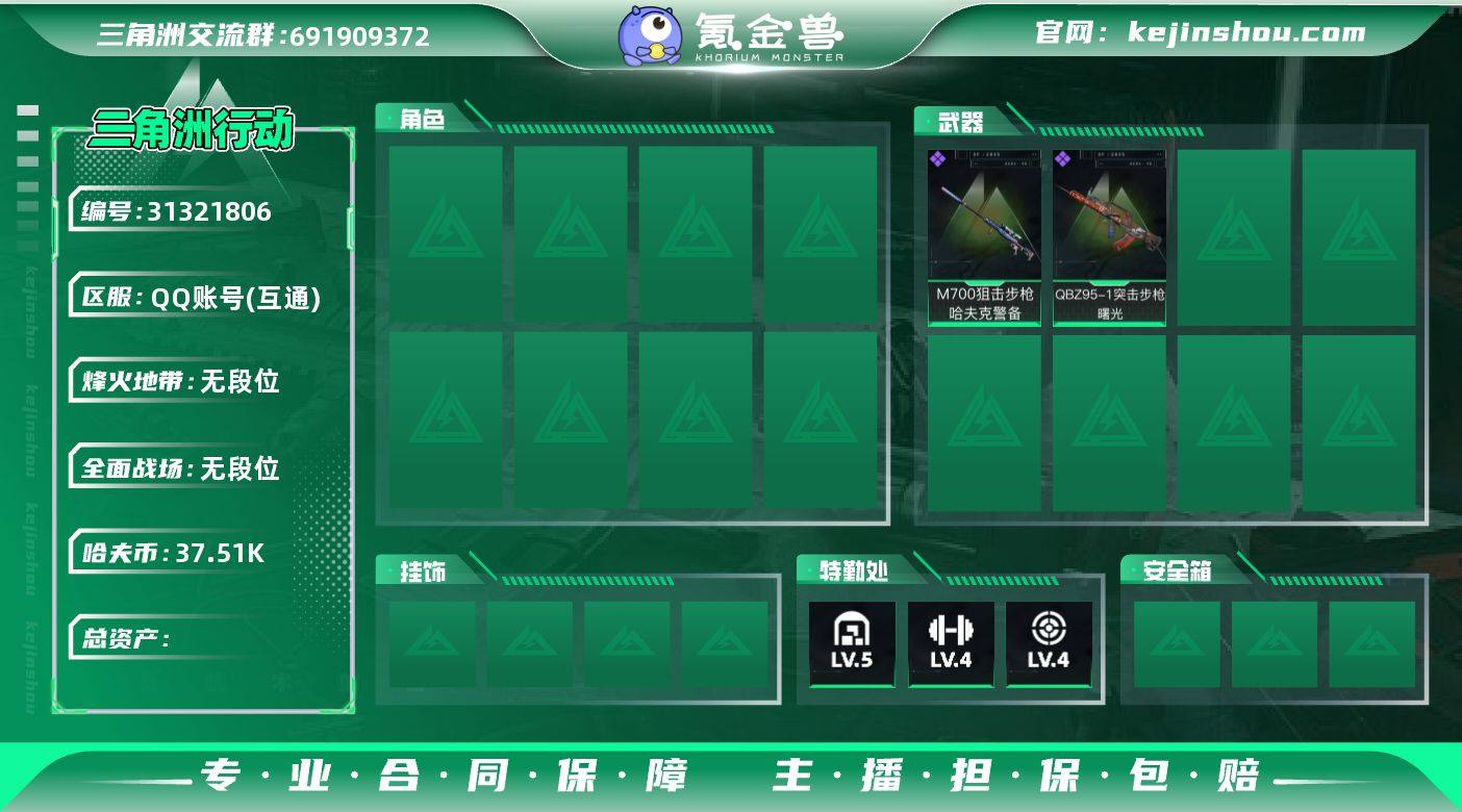 101m总资产-37511k哈伏币-43烽...