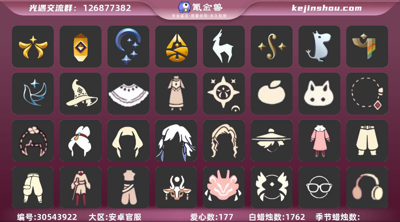 安卓官服 邮箱账号 2珍稀物品 9毕业季 ...